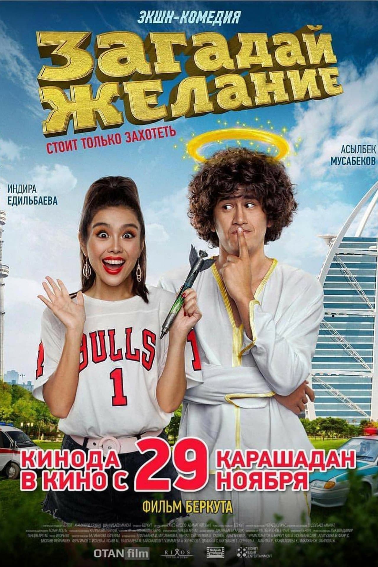 Загадай желание streaming