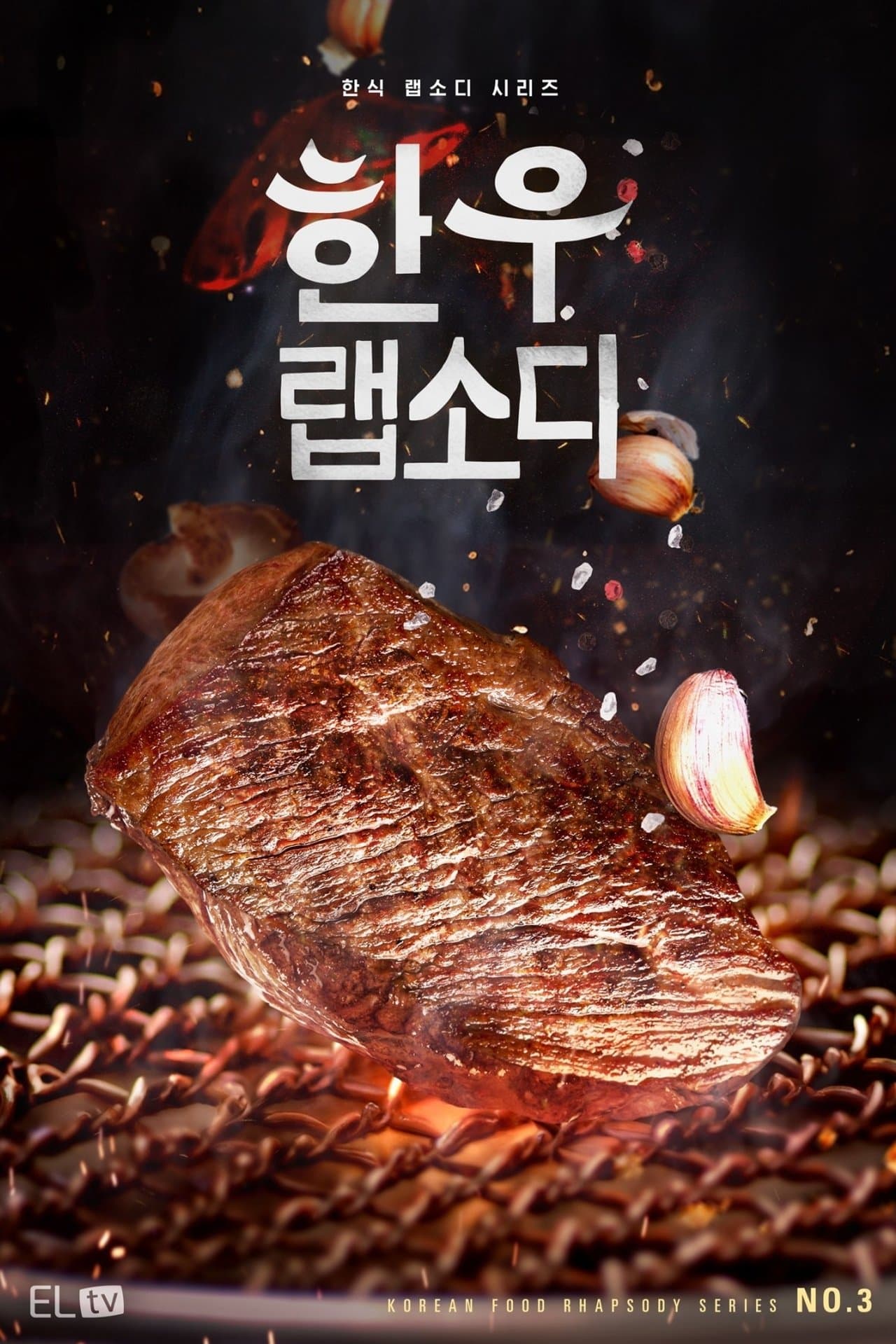 Le bœuf : Une passion coréenne streaming