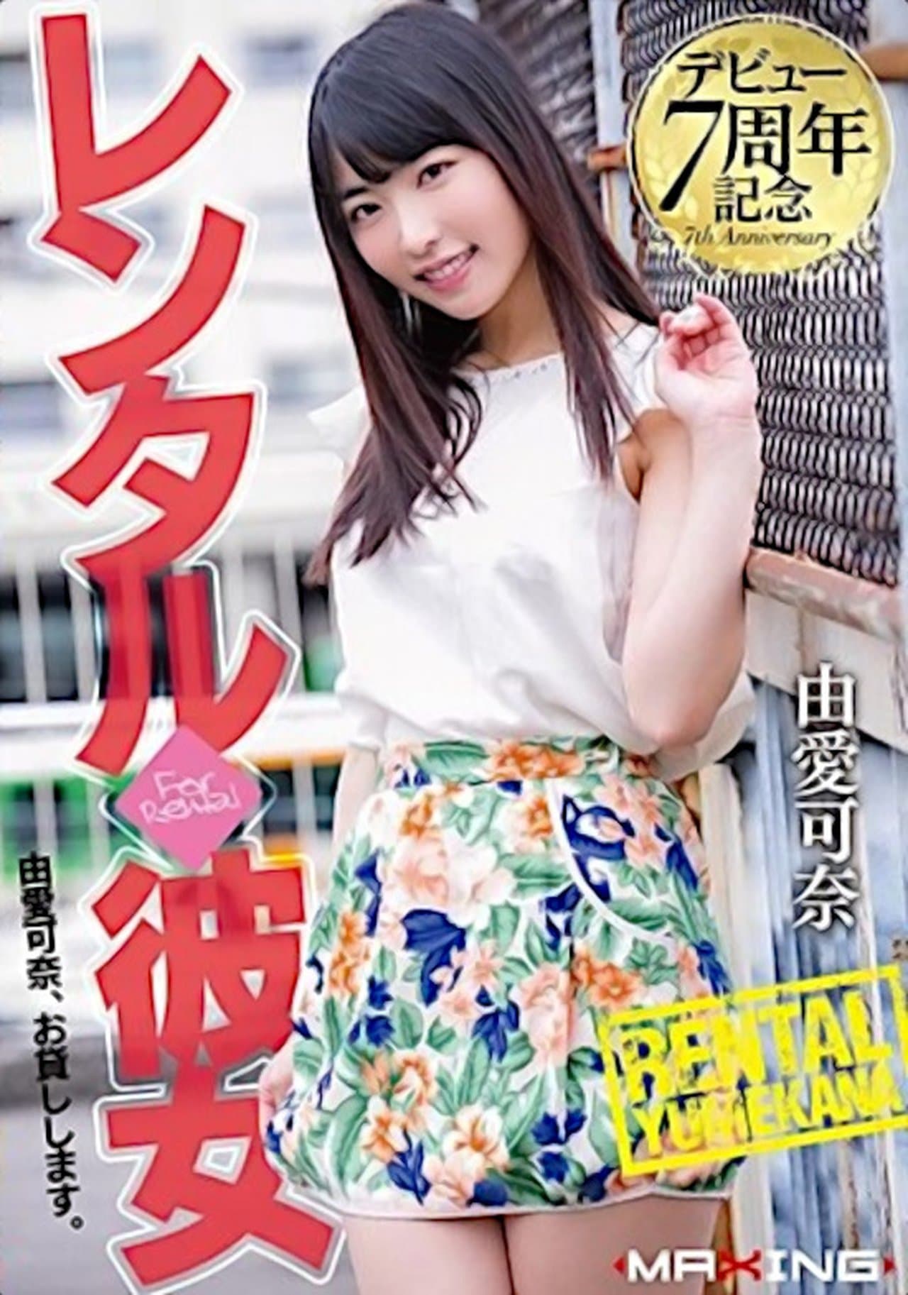 7 Year Anniversary Edition: Rental Girlfriend Kana Yume streaming
