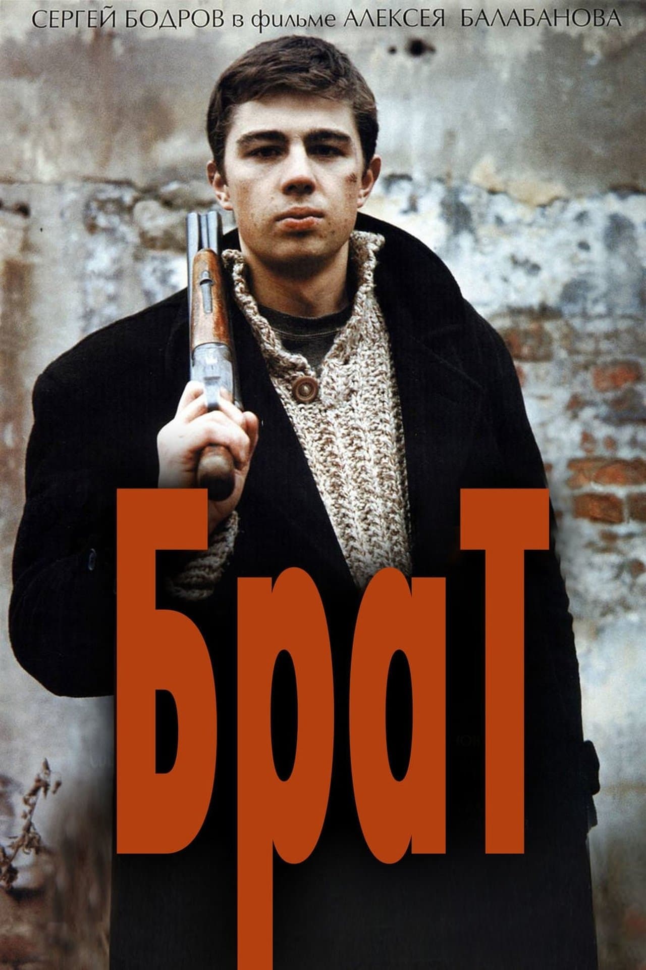 Le Frère streaming