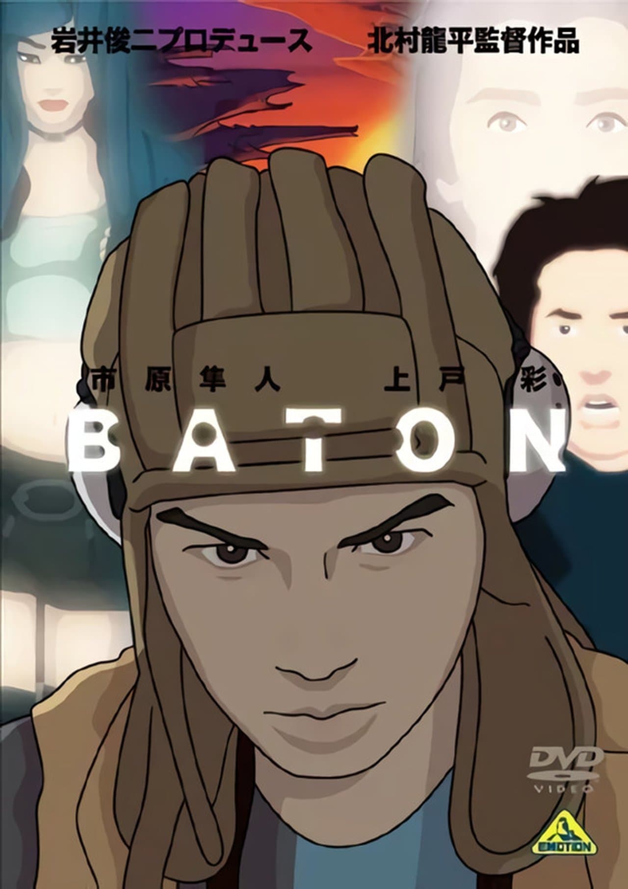 Baton streaming