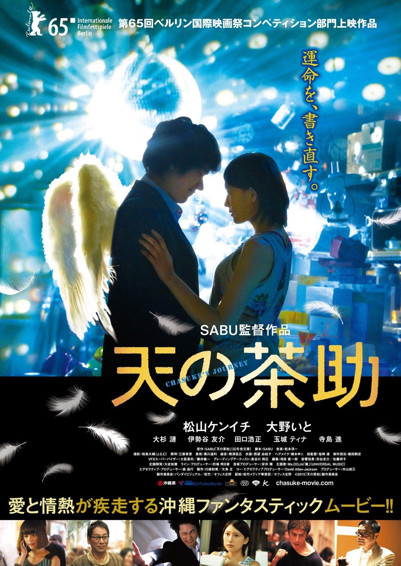天の茶助 streaming
