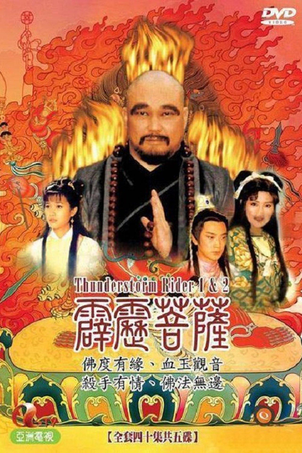 霹雳菩萨 streaming