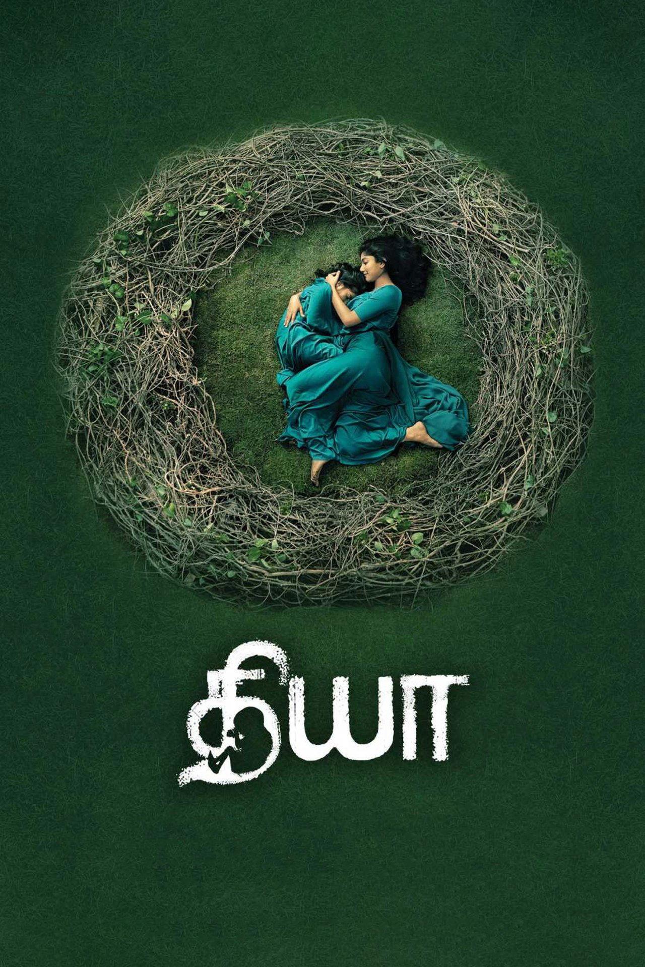 தியா streaming