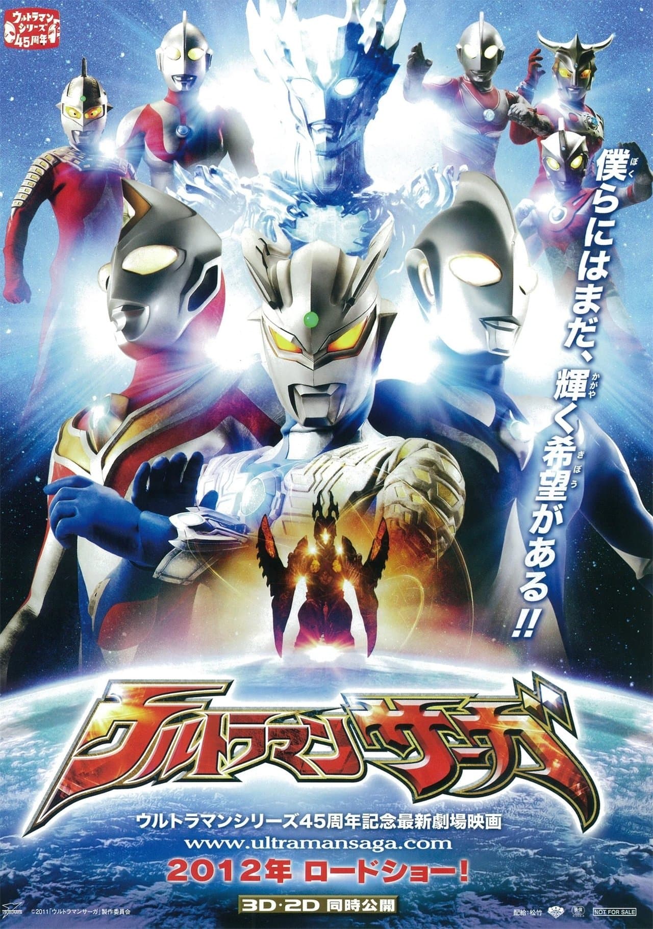ウルトラマンサーガ streaming