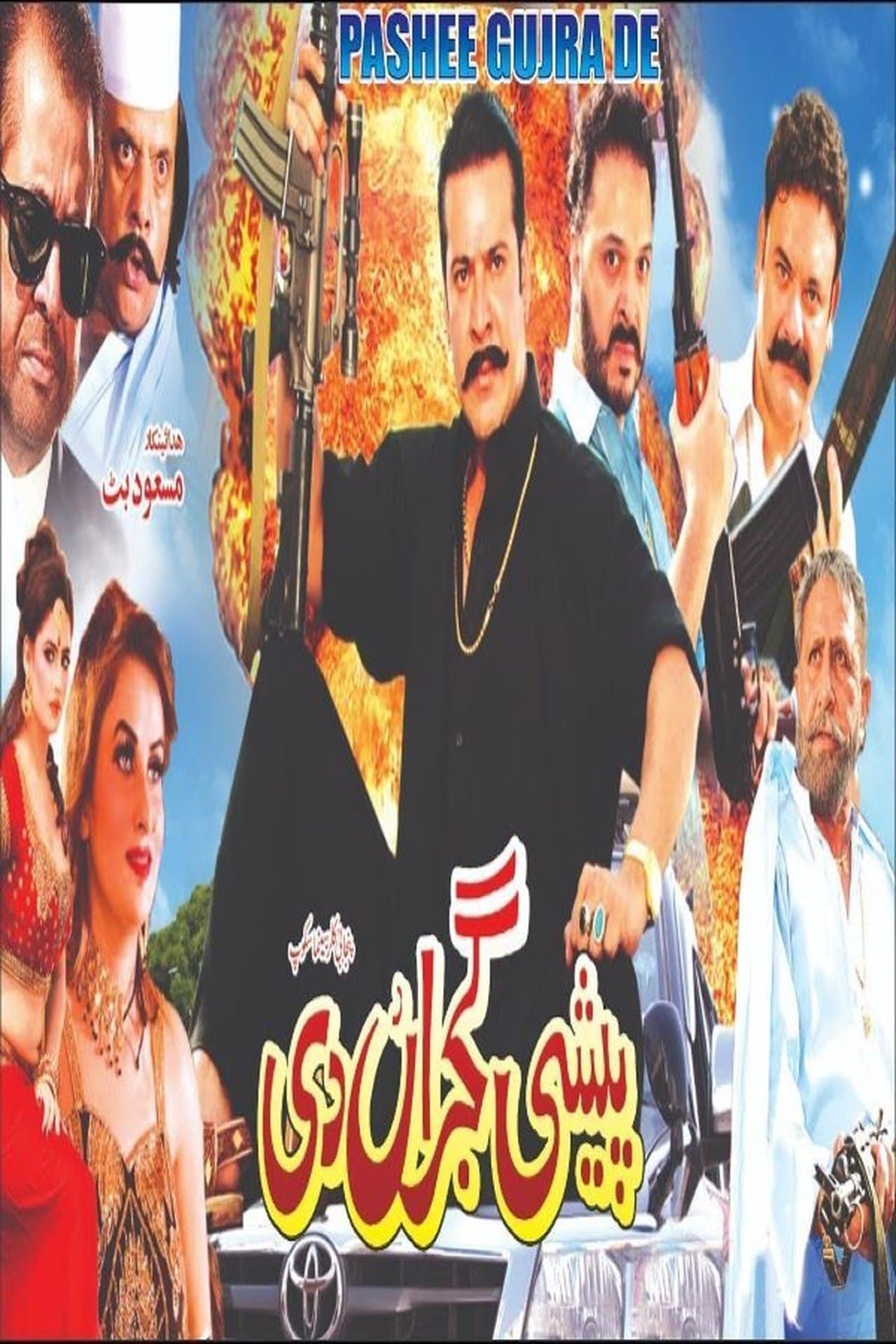 Peshi Gujran Di streaming