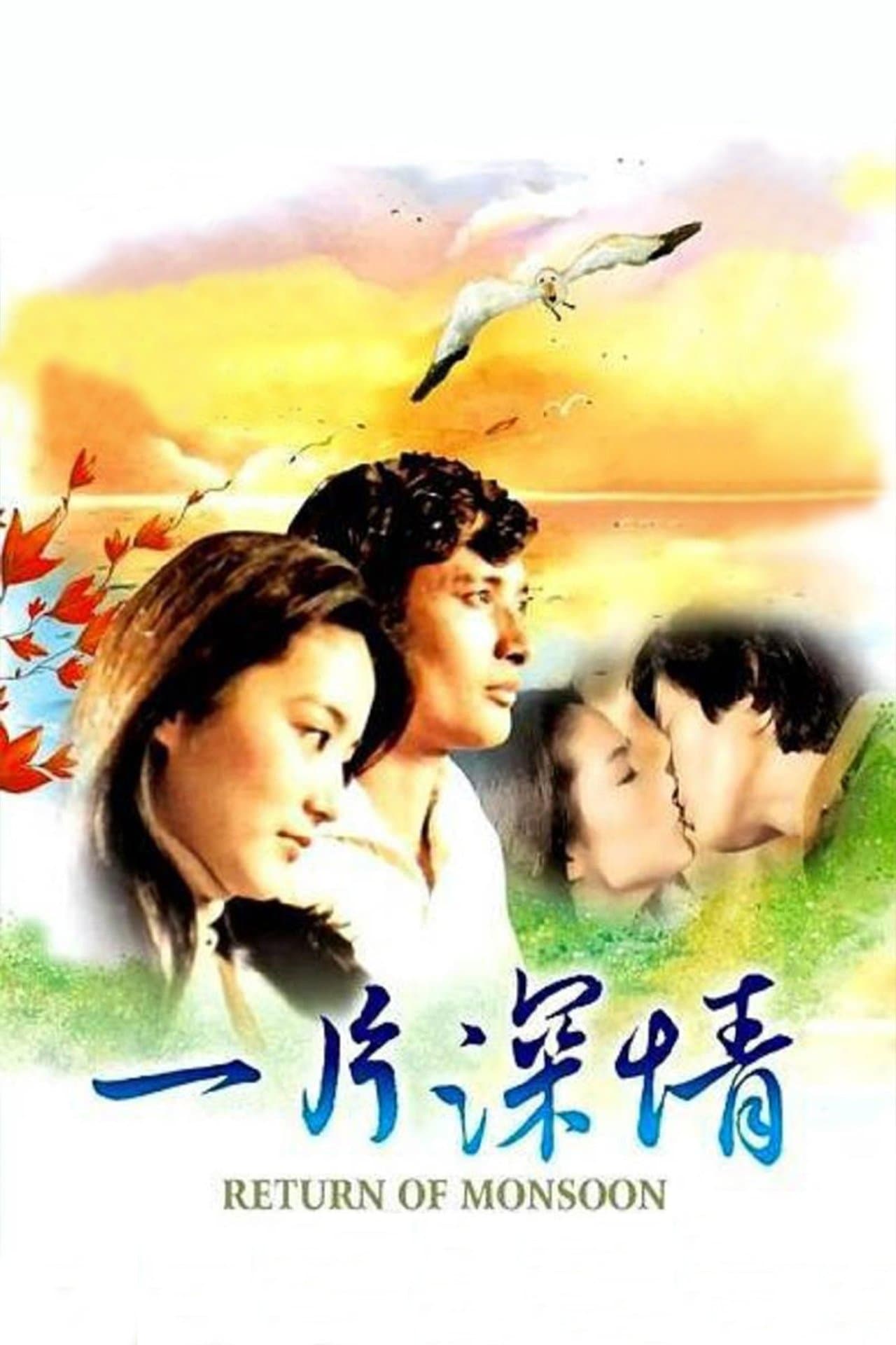 Return of Monsoon streaming