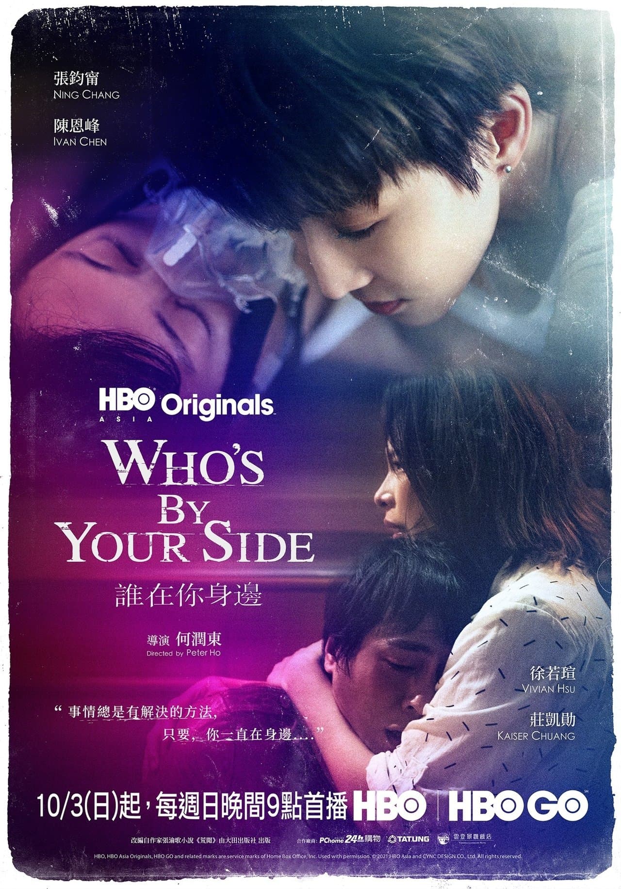 誰在你身邊 streaming