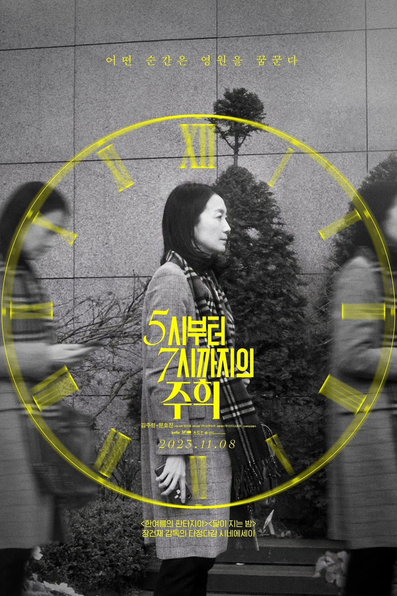 5시부터 7시까지의 주희 streaming