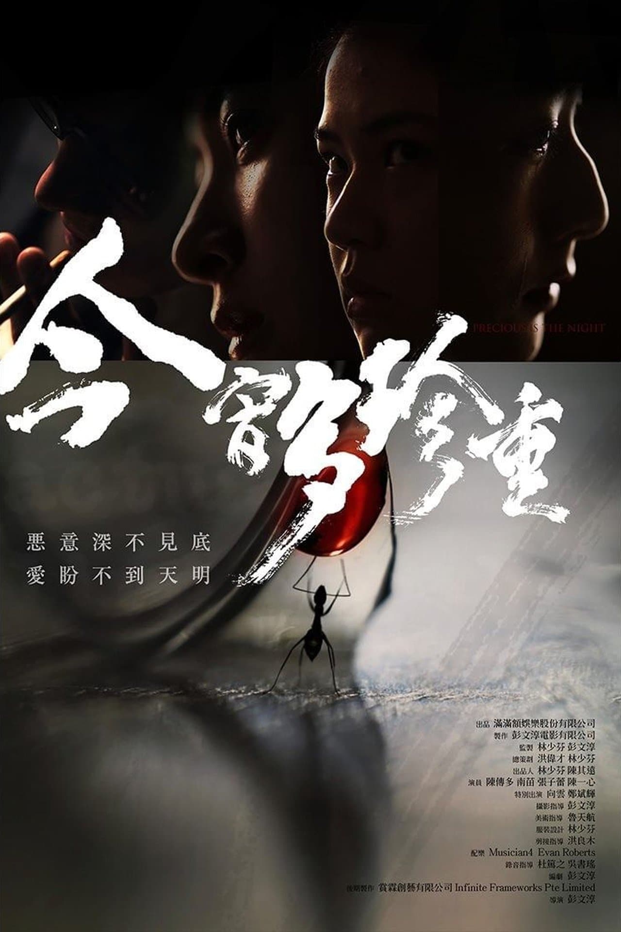 今宵多珍重 streaming