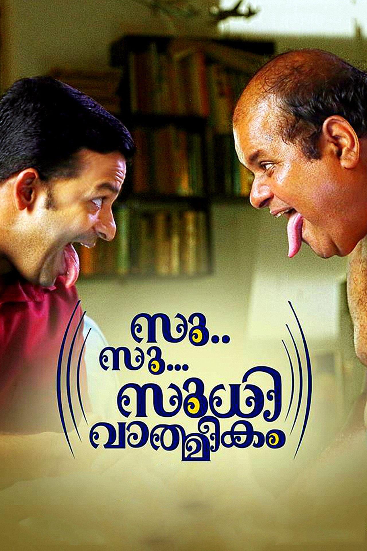 സു.. സു... സുധി വാത്മീകം streaming