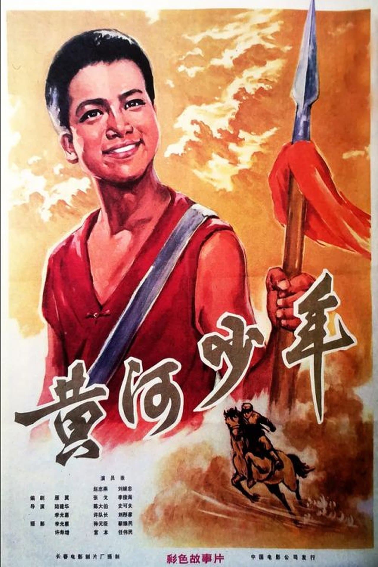 Huang he shao nian streaming
