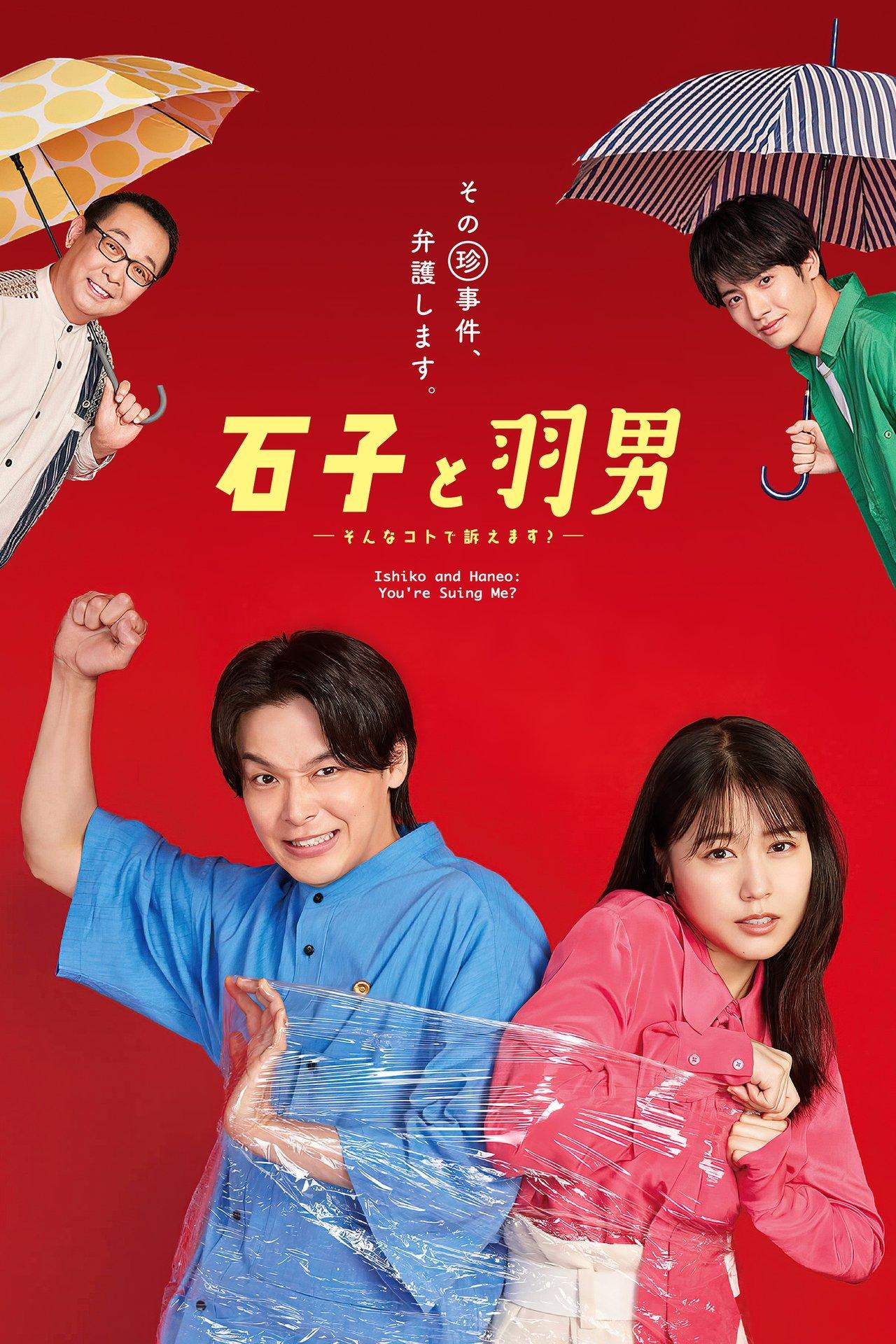 ISHIKO and HANEO: You're Suing Me? streaming