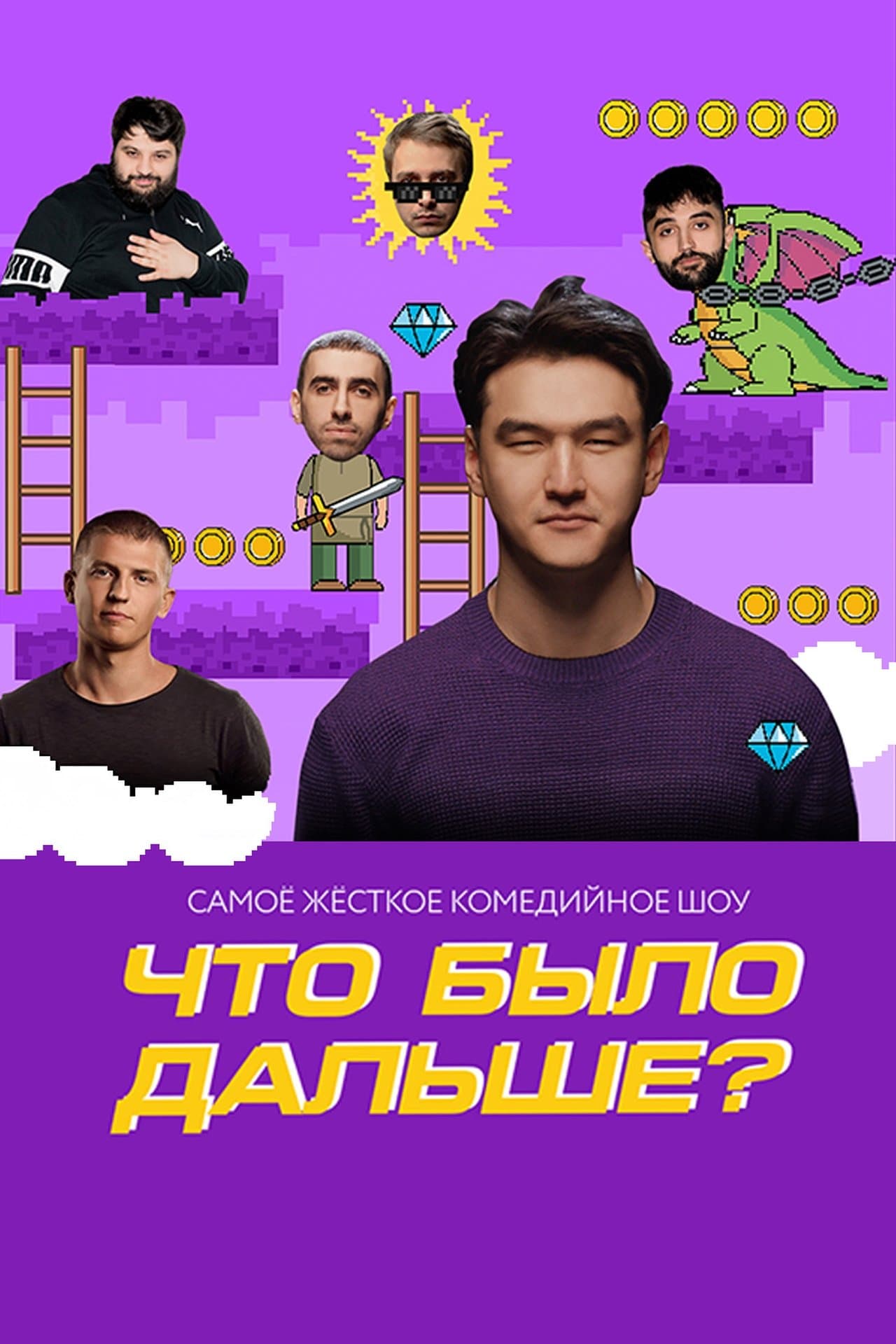 What Happened Next? streaming