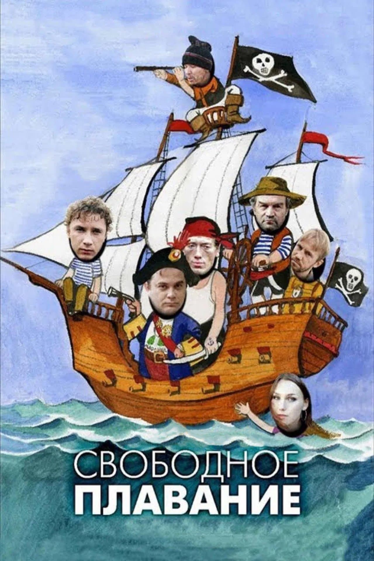 Free Floating streaming