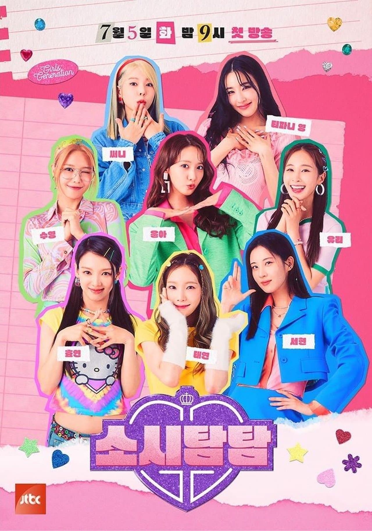 소시탐탐 streaming