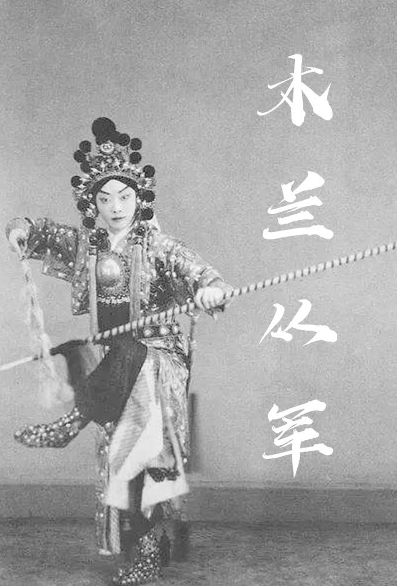 Hua Mulan Joins the Army streaming