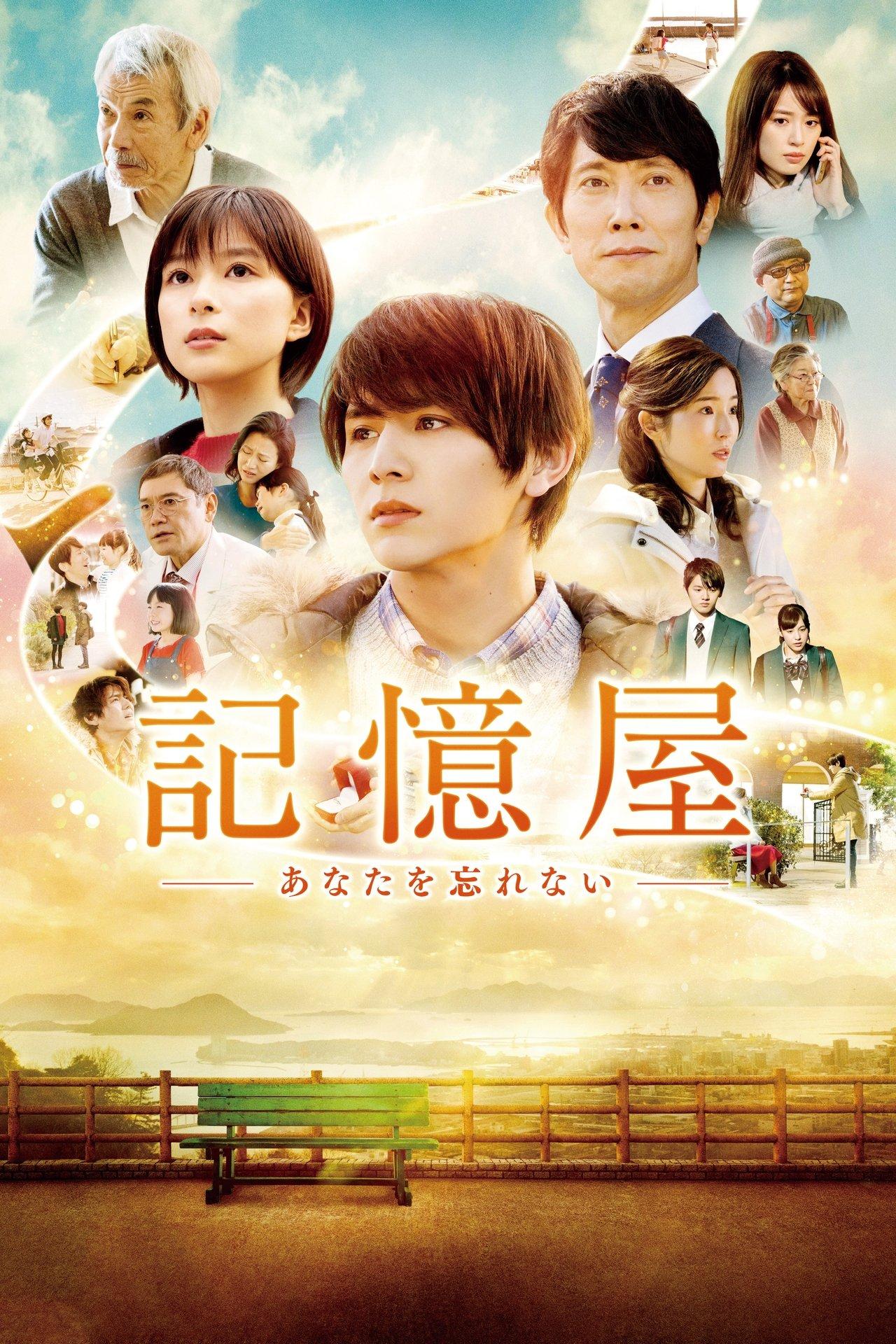 The Memory Eraser streaming