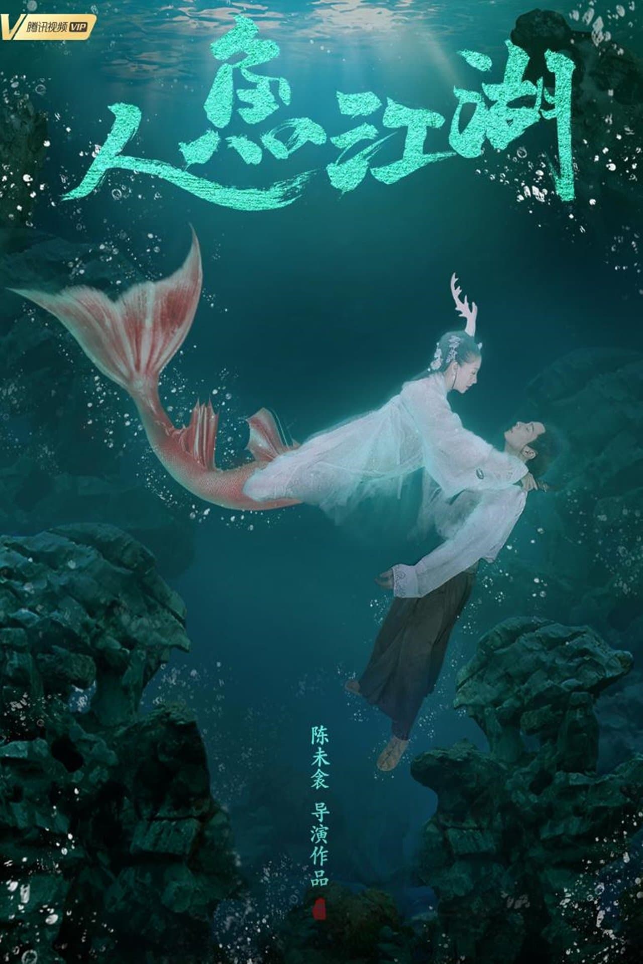 The Mermaid River streaming
