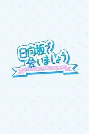 Let's Meet at Hinatazaka streaming