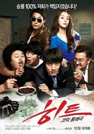 Hit streaming