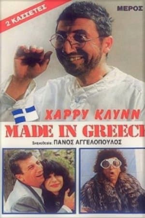 Made in Greece streaming