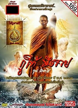 Ku hai mueng ruay streaming