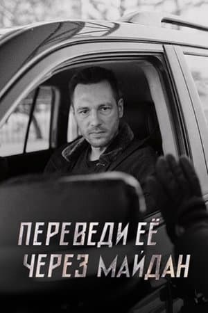 Take Her Across the Maidan streaming