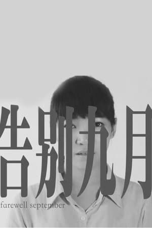 Farewell September streaming