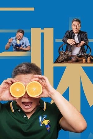 新三味聊斋 streaming