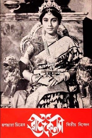 Rajkanya streaming