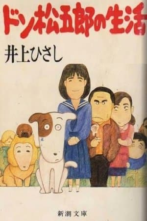 I Am A Dog: Don Matsugorou's Life streaming