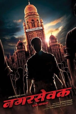 Nagarsevak: Ek Nayak streaming
