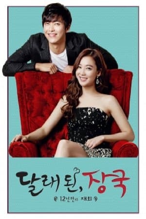 달래 된, 장국: 12년만의 재회 streaming