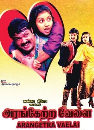 Arangetra Velai streaming