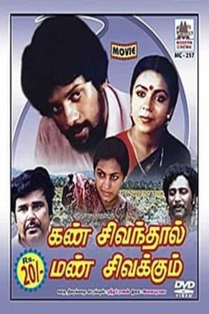 Kann Sivanthaal Mann Sivakkum streaming