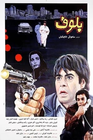 Bluff streaming