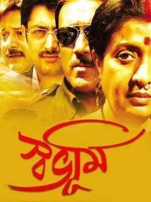 Swabhoomi streaming