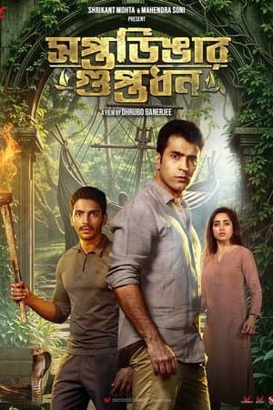 Saptadingar Guptodhon streaming