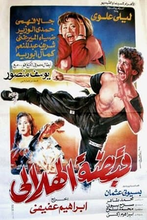 Helaly Grip streaming