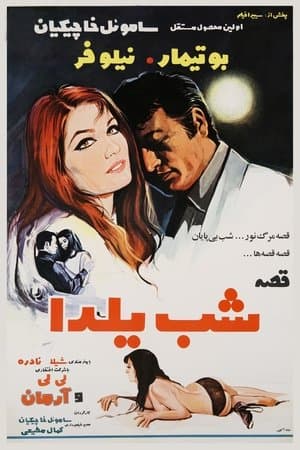 Yalda Night Story streaming