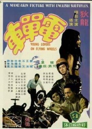 Young Lovers on Flying Wheels streaming