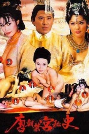 唐朝禁宫秘史 streaming