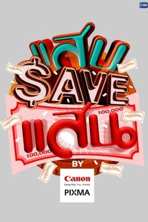 Save 100K streaming
