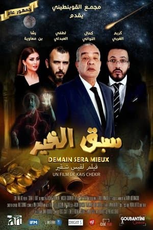SABAK EL KHIR streaming