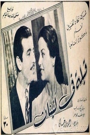 A kiss in Lebanon streaming