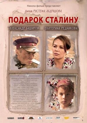 The Gift to Stalin streaming