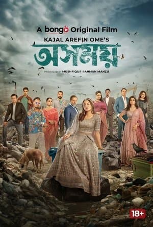 Osomoy streaming