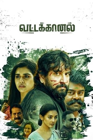 Vattakhanal streaming