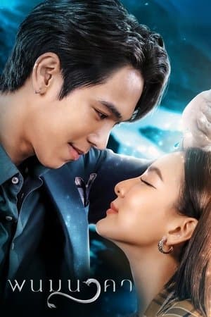 The Bride of Naga streaming